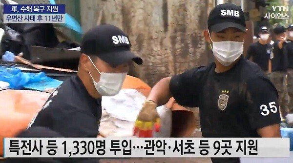 수도권 수해복구에 1330명을 투입한 육군