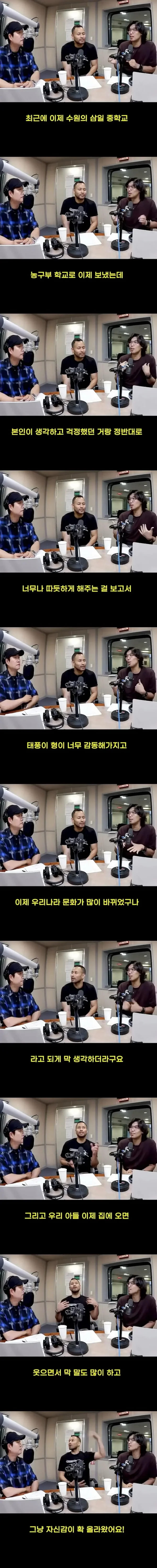 인종차별이 없어져서 행복한 전태풍