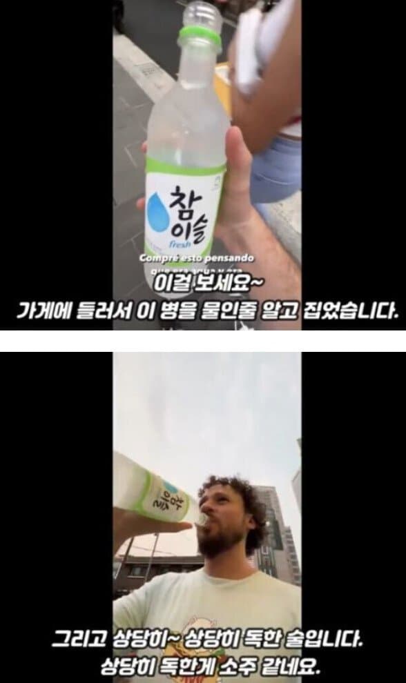 한국술에 속은 외국인