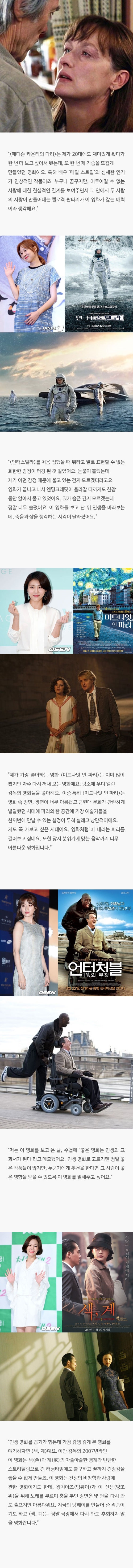 배우들이 꼽은 각자의 인생 영화