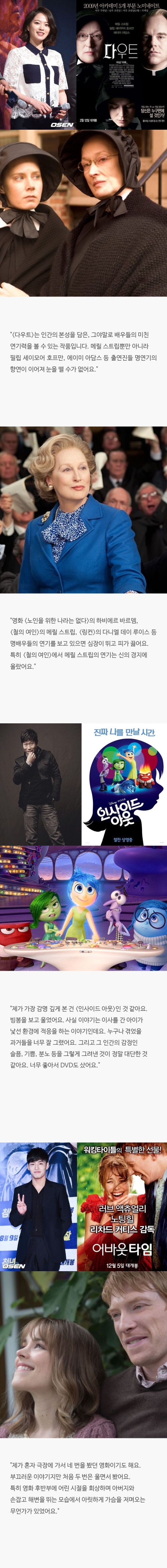 배우들이 꼽은 각자의 인생 영화