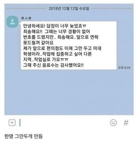 고백해서 혼내주는 빌런