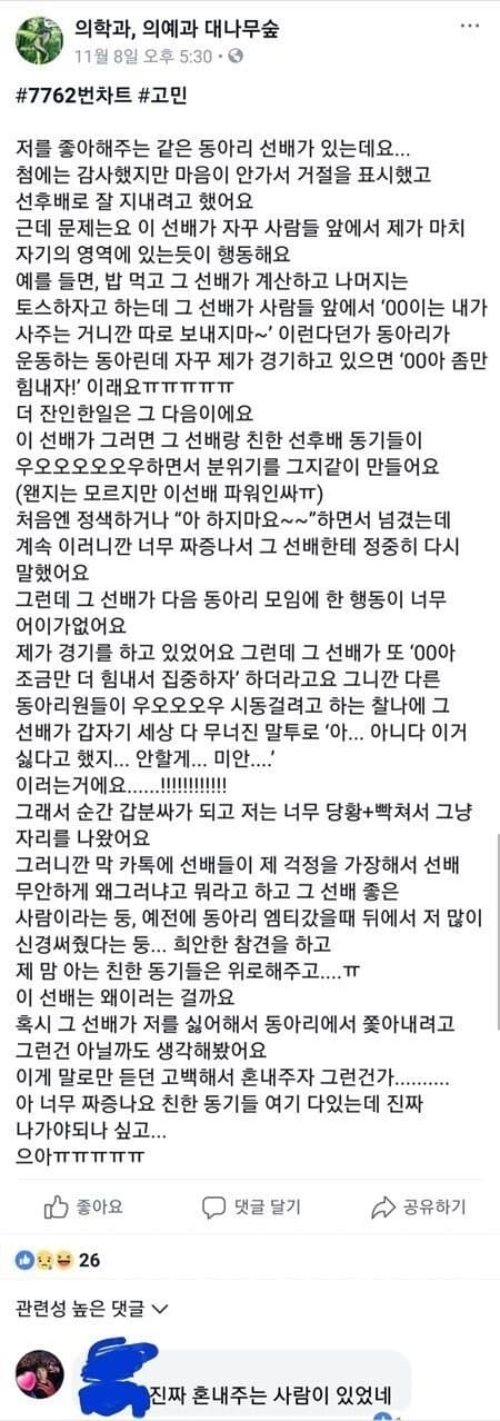 고백해서 혼내주는 빌런