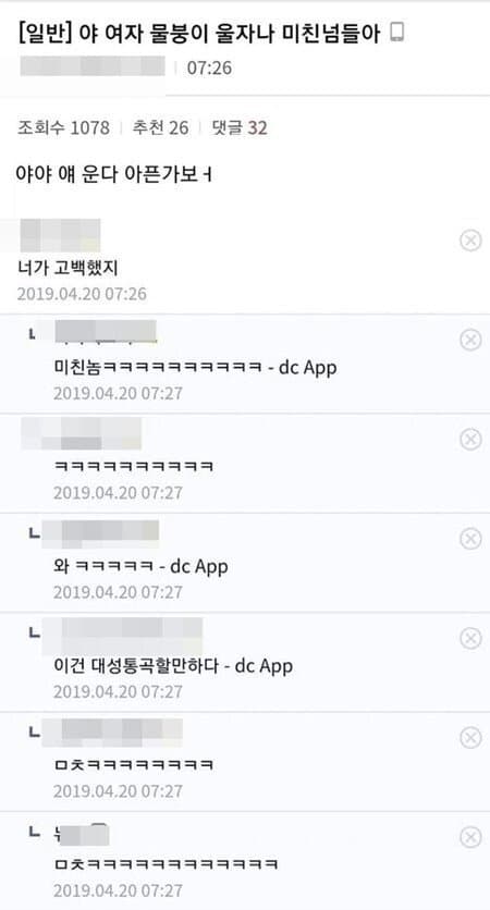 고백해서 혼내주는 빌런