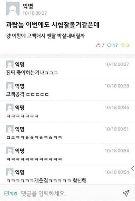 고백해서 혼내주는 빌런