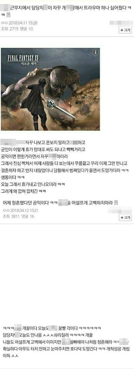 고백해서 혼내주는 빌런