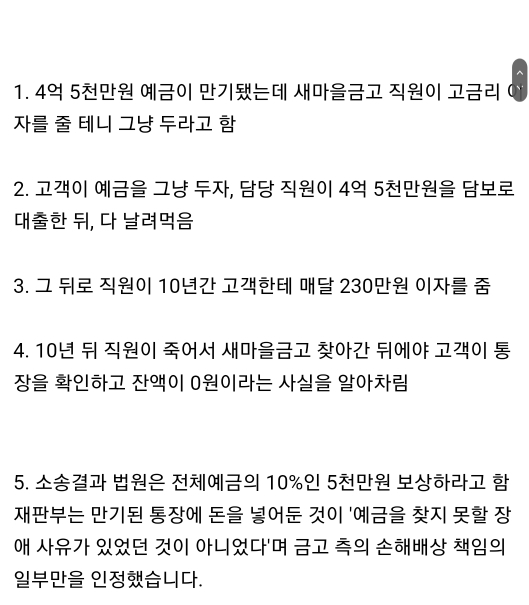 은행에 맡긴 4억5천만원이 5천만원 됨