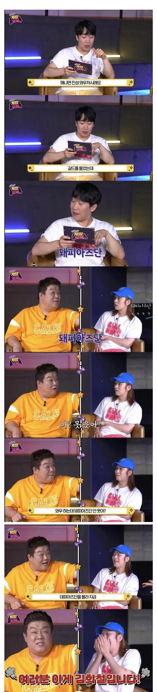 김희철 MC 자질 논란