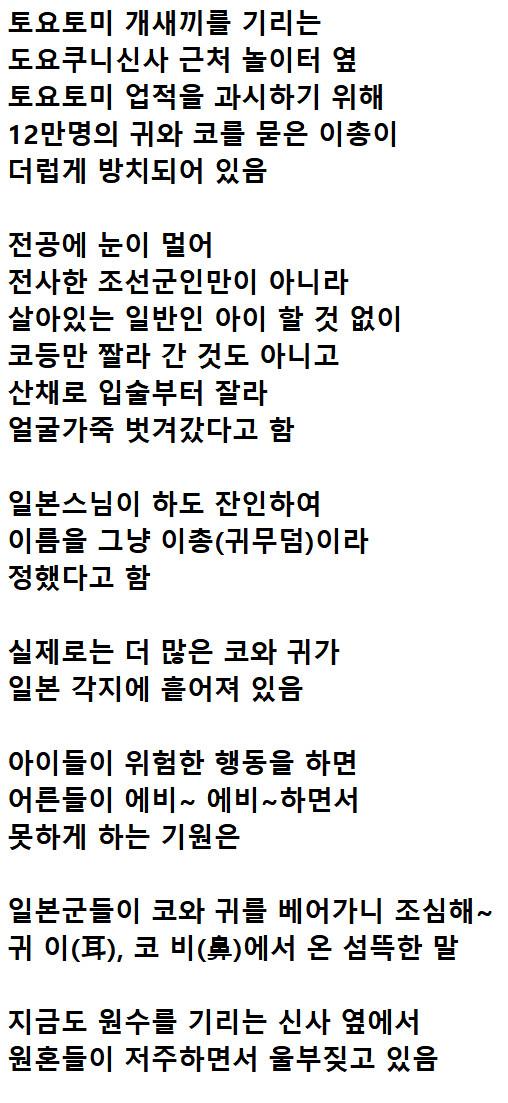 일본 귀무덤..에비의 숨겨진 뜻