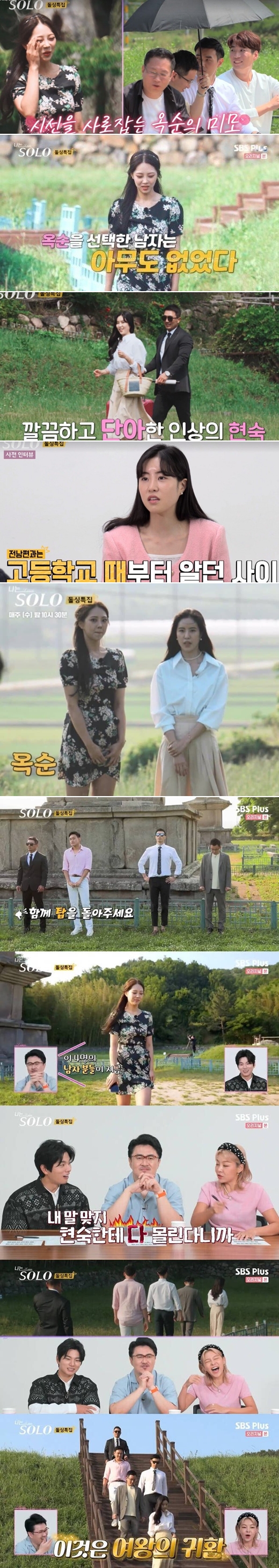 출연자들이 이쁘다고 극찬한 나는 솔로 10기 옥순 외모