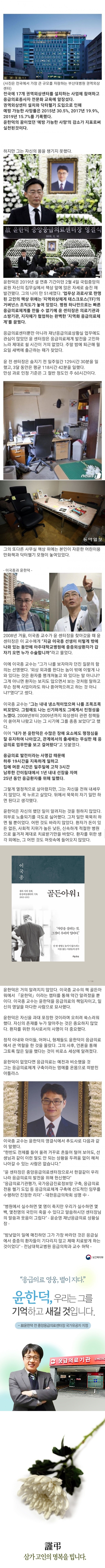 이국종 교수가 존경한 진짜 의사