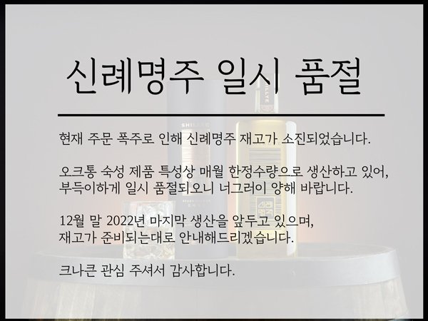 백종원 덕분에 주문 폭주한 술