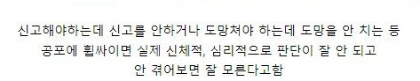 공포에 휩싸이면 비합리적인 선택을 하게되는 이유
