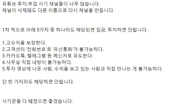 사망여우가 지속적으로 사기채널들을 발굴하는 이유