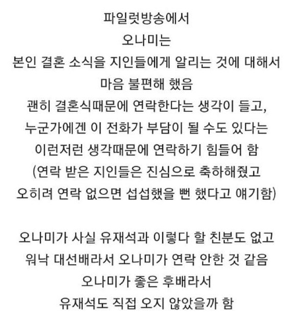 오나미 결혼식에.. 초대받지 못했는데 찾아온 손님