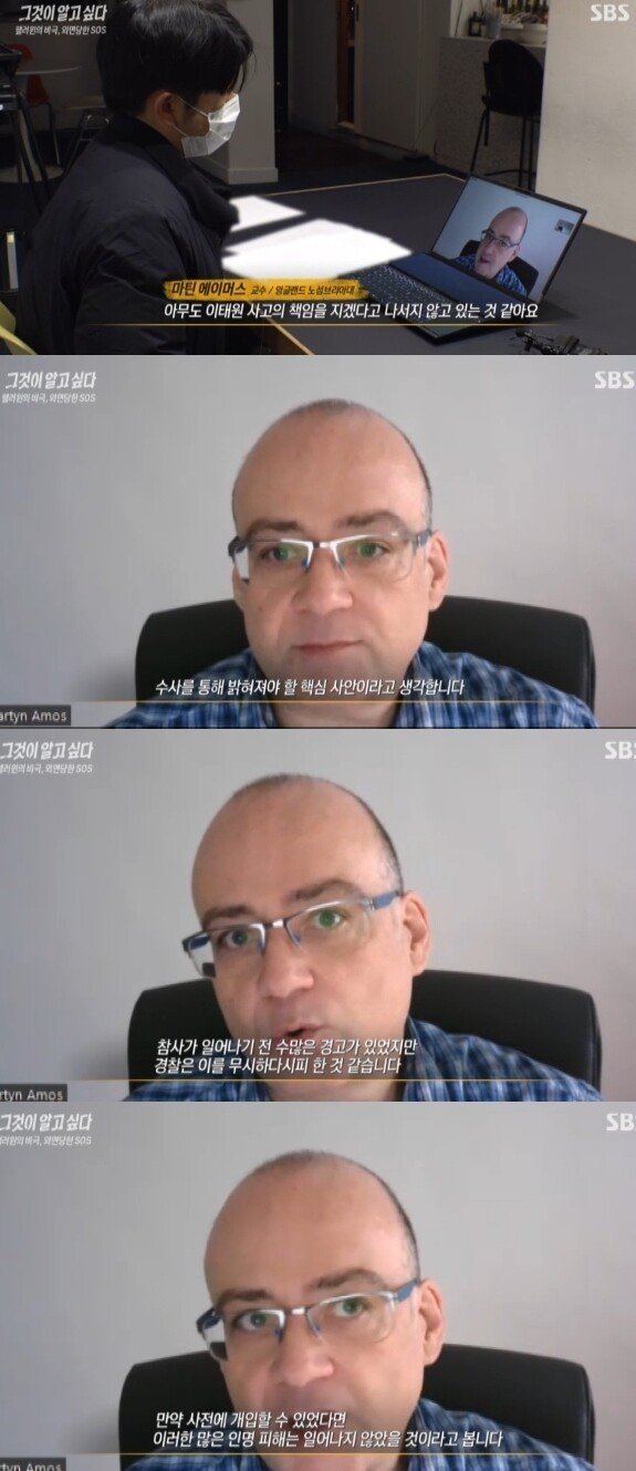 이태원참사 해외 전문가 의견(그것이 알고싶다