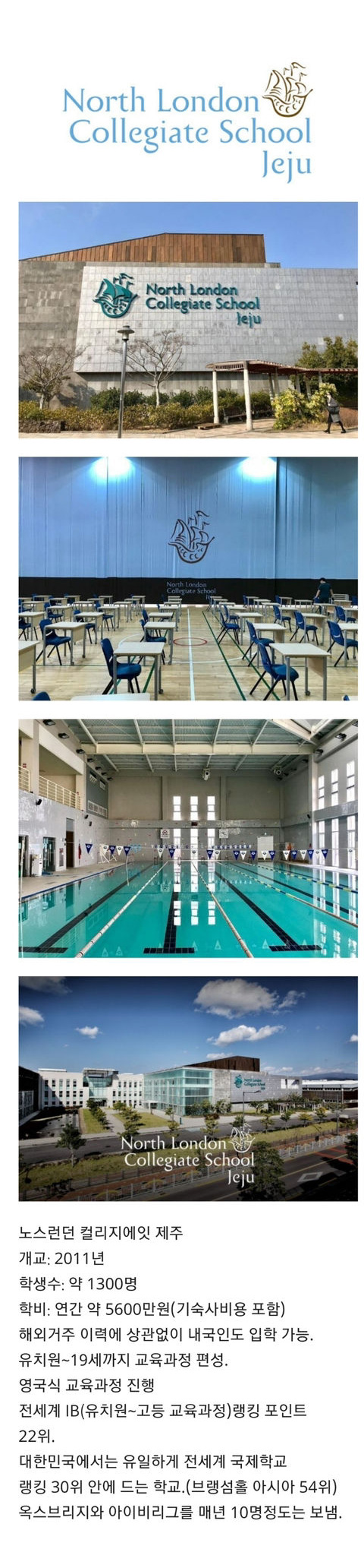 부자들이 간다는 제주도 국제학교