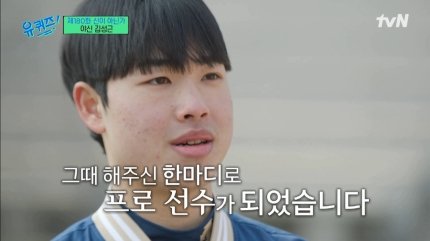 김성근 감독을 광고에서 만나.. 야구선수가 된 한 소년