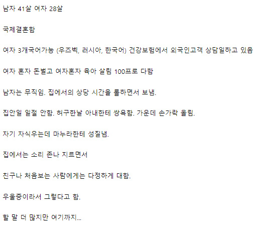 혈압 오르는 최근자 결혼지옥