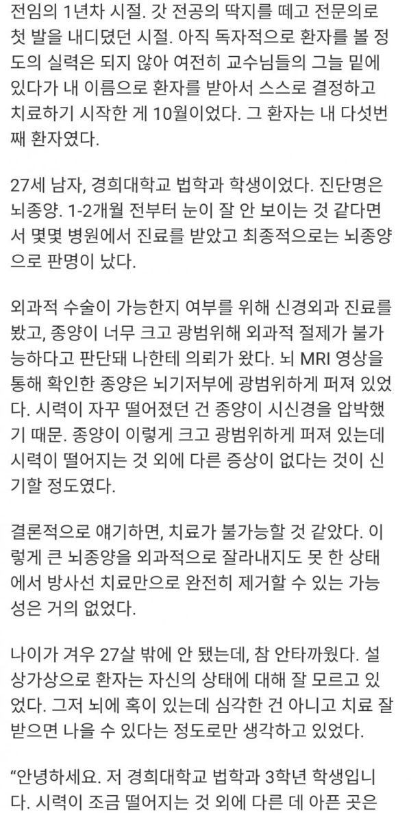대학병원 의사가 만난 27살 뇌종양 환자