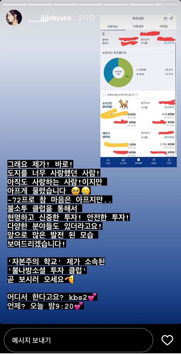 코인에 물린 썰 푸는 조현