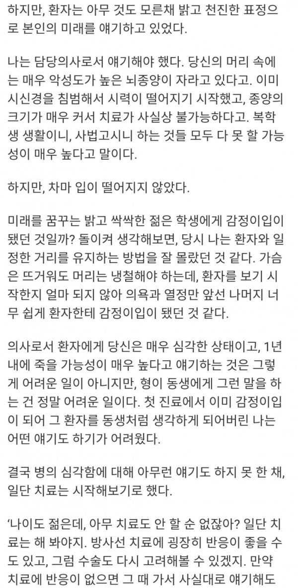 대학병원 의사가 만난 27살 뇌종양 환자