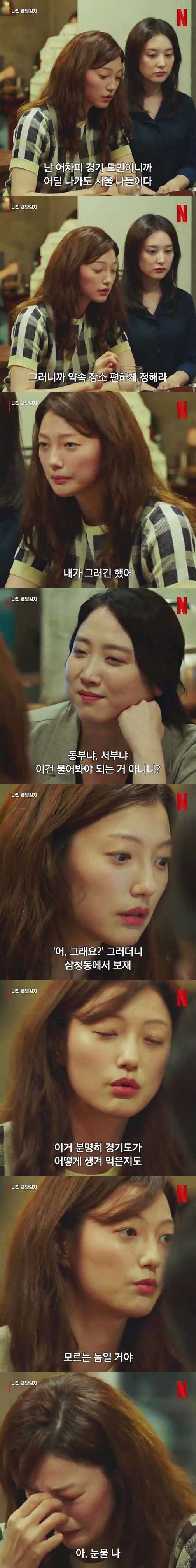 최근 경기도민들 미치게 만든다는 드라마
