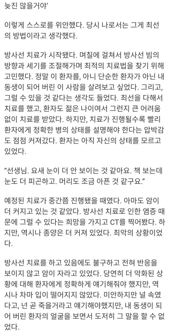 대학병원 의사가 만난 27살 뇌종양 환자