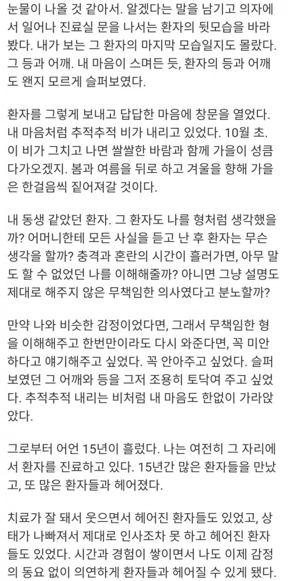대학병원 의사가 만난 27살 뇌종양 환자