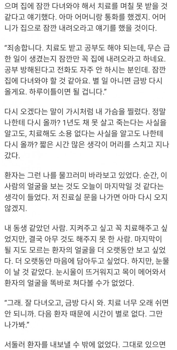 대학병원 의사가 만난 27살 뇌종양 환자