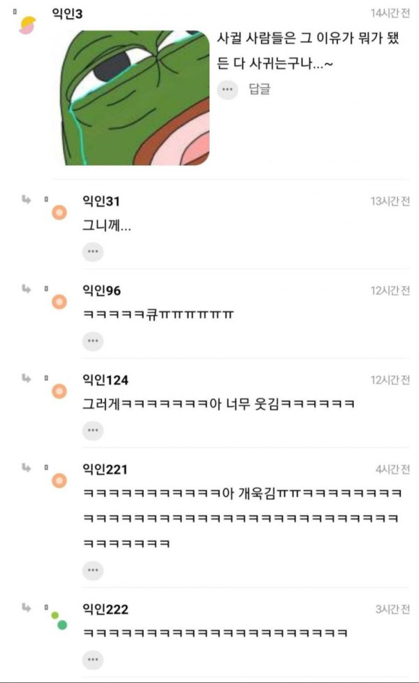 겨털 덕분에 남친사귄썰