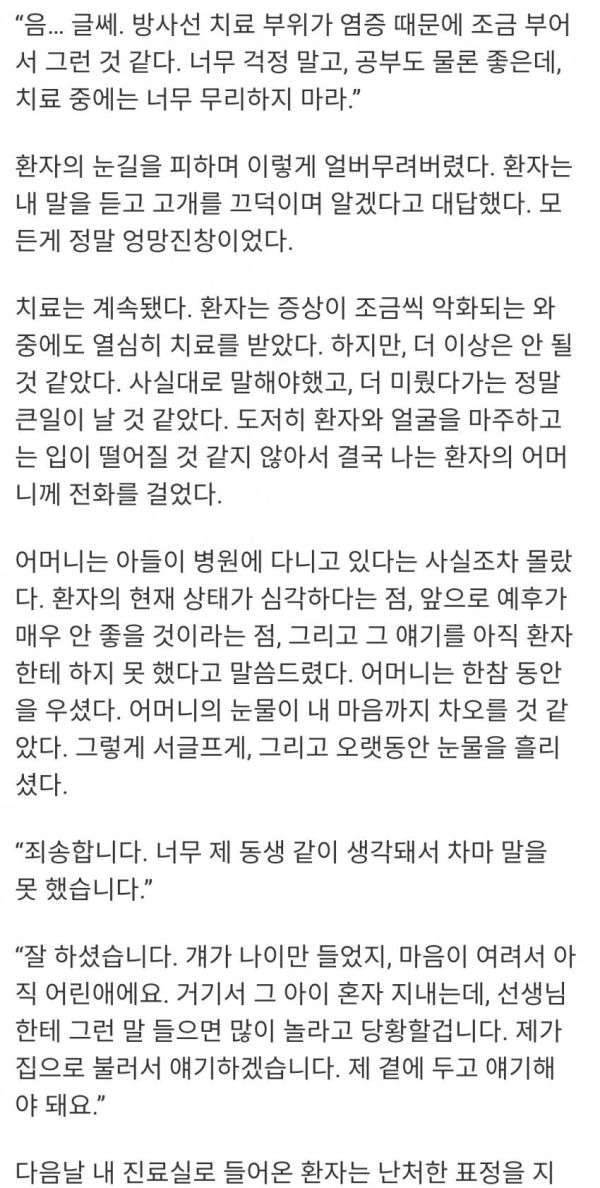 대학병원 의사가 만난 27살 뇌종양 환자