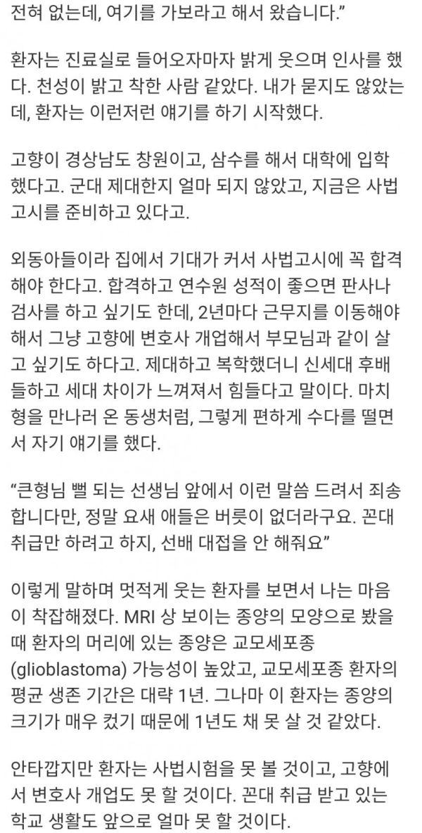 대학병원 의사가 만난 27살 뇌종양 환자