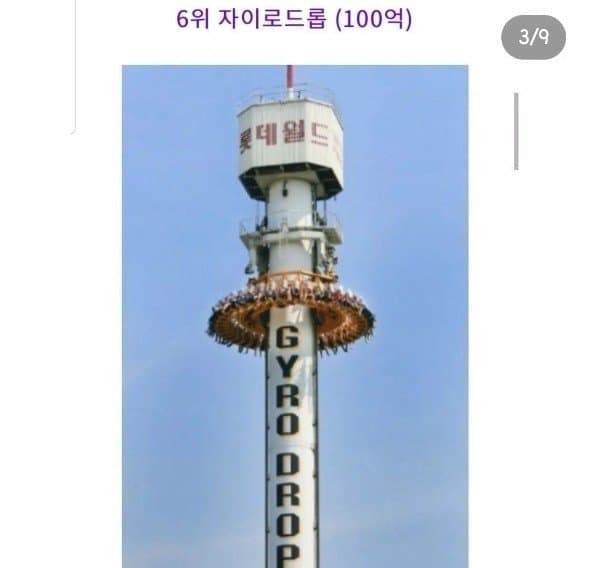 롯데월드에서 제일 투자많이한 놀이기구 top7
