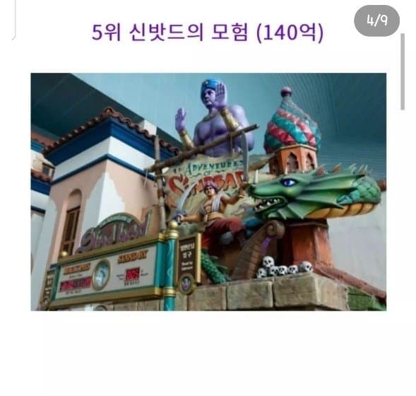 롯데월드에서 제일 투자많이한 놀이기구 top7