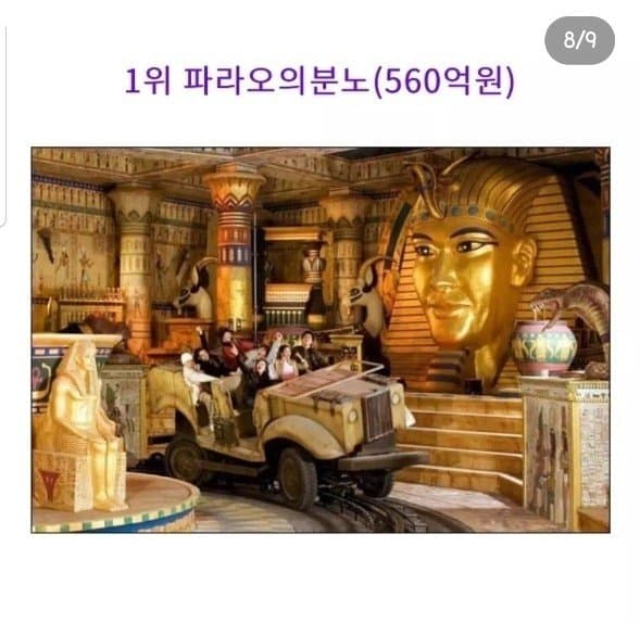 롯데월드에서 제일 투자많이한 놀이기구 top7
