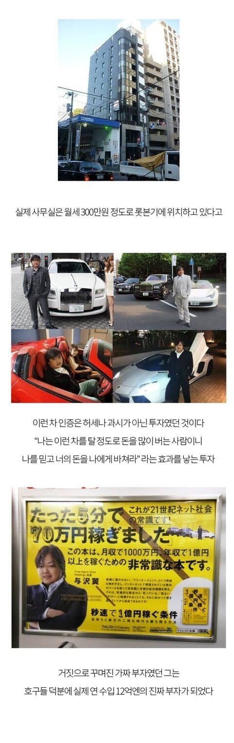 일본 다단계 사기꾼 요자와 츠바사