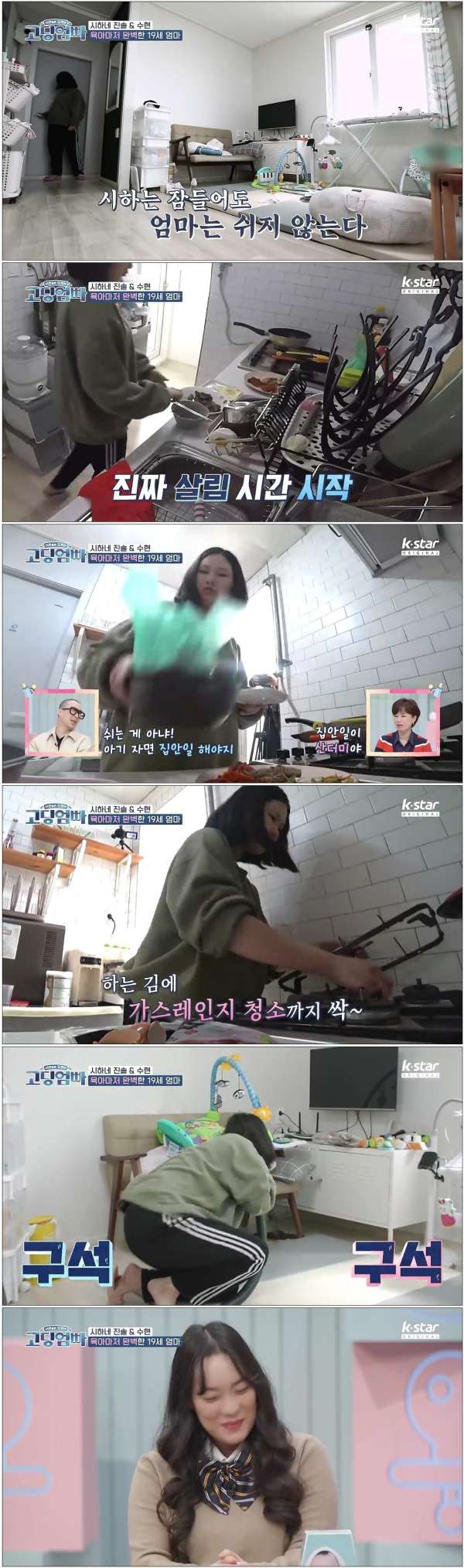 박미선도 인정한 19세 고딩 와이프의 집안일 수준