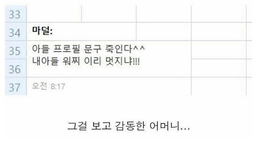 아들의 카톡 상태메세지에 감동한 엄마