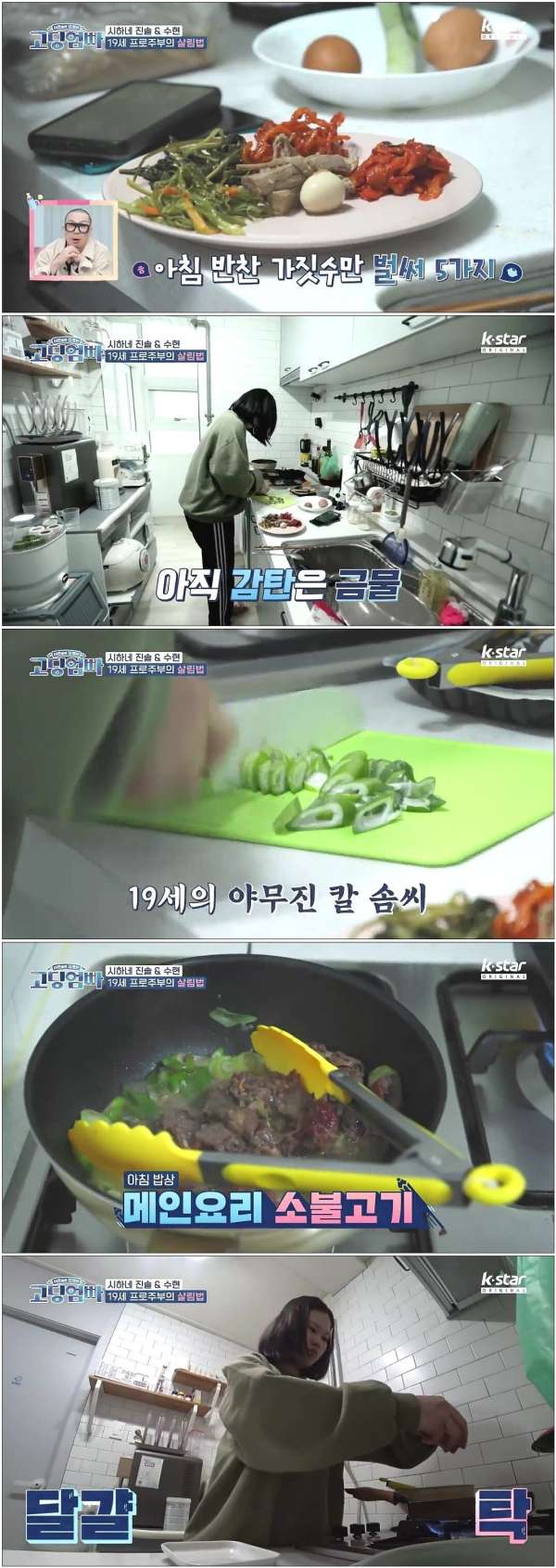 박미선도 인정한 19세 고딩 와이프의 집안일 수준