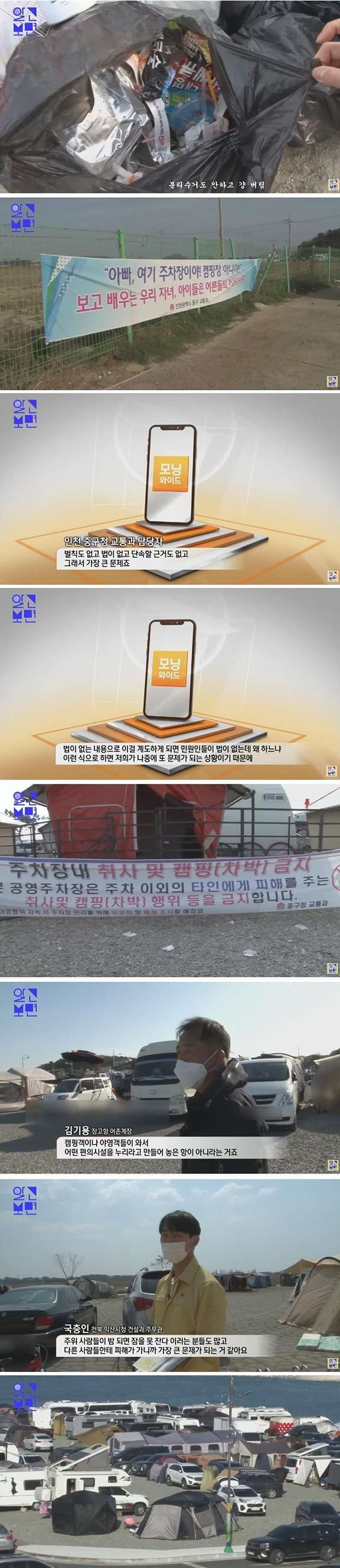 캠핑족들 때문에 엉망진창된 마을들