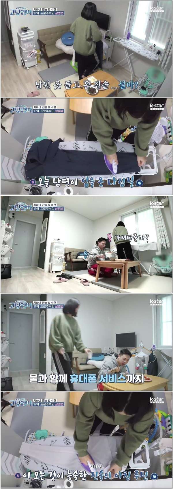 박미선도 인정한 19세 고딩 와이프의 집안일 수준