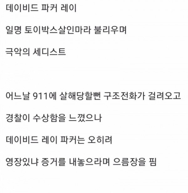 미국의 변태 살인마