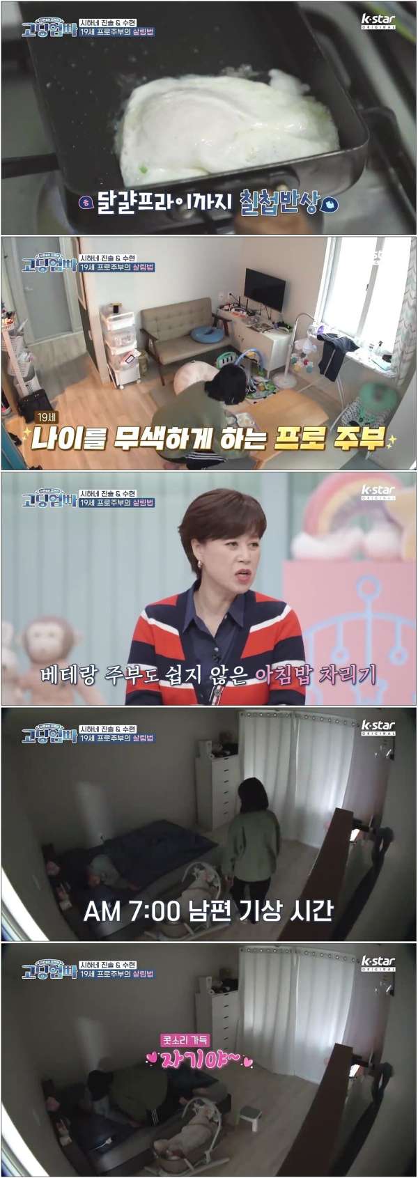 박미선도 인정한 19세 고딩 와이프의 집안일 수준