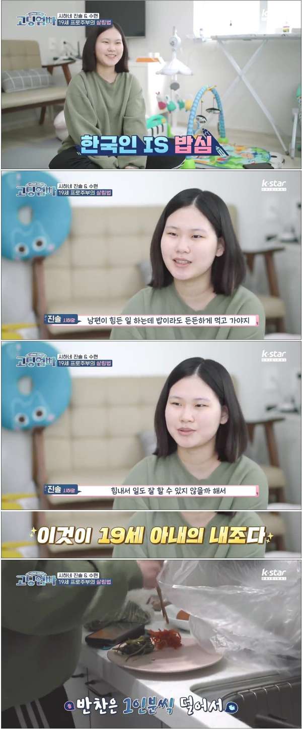 박미선도 인정한 19세 고딩 와이프의 집안일 수준