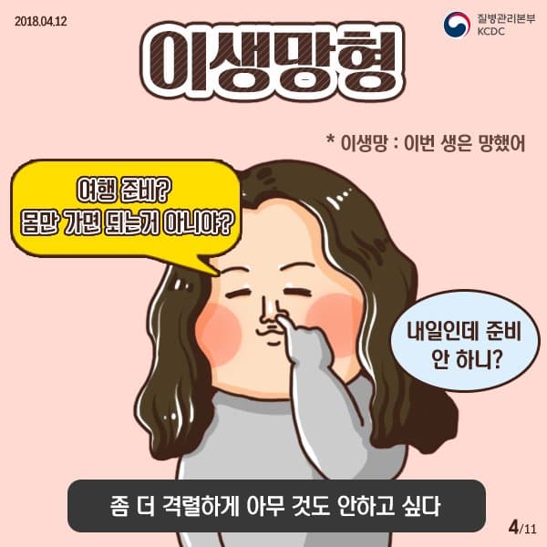 여행시 사람별 유형