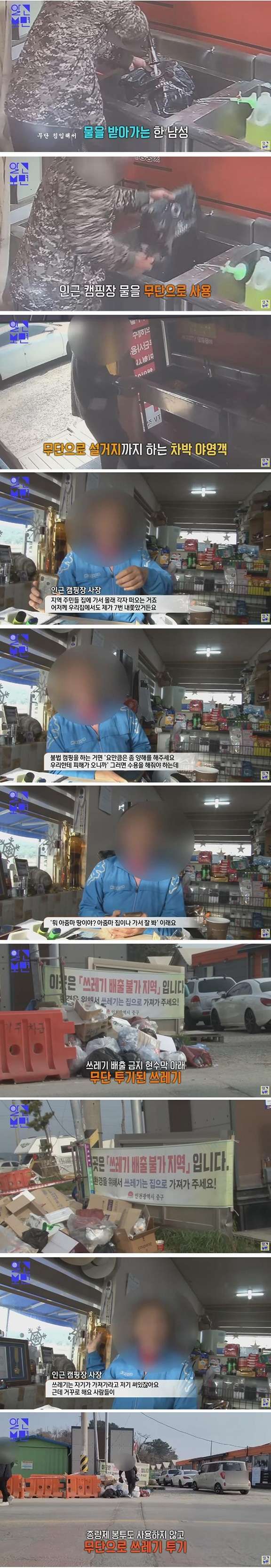 캠핑족들 때문에 엉망진창된 마을들