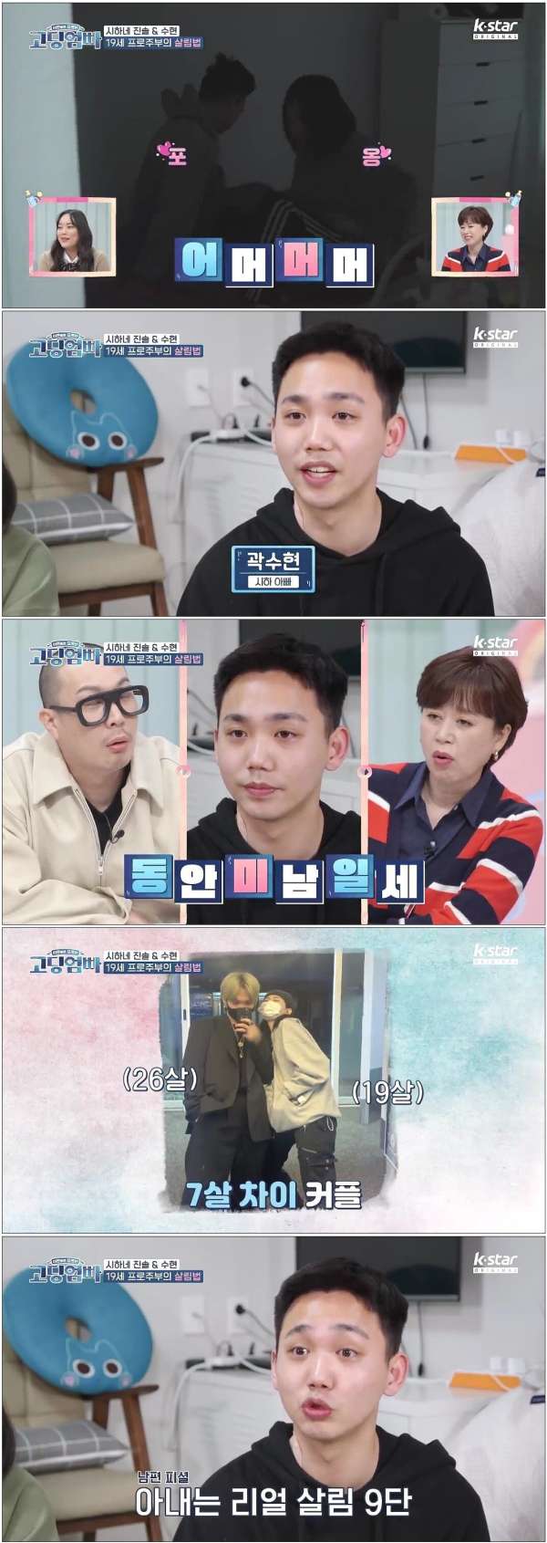 박미선도 인정한 19세 고딩 와이프의 집안일 수준