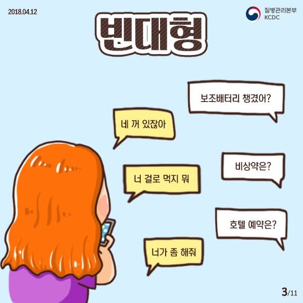 여행시 사람별 유형