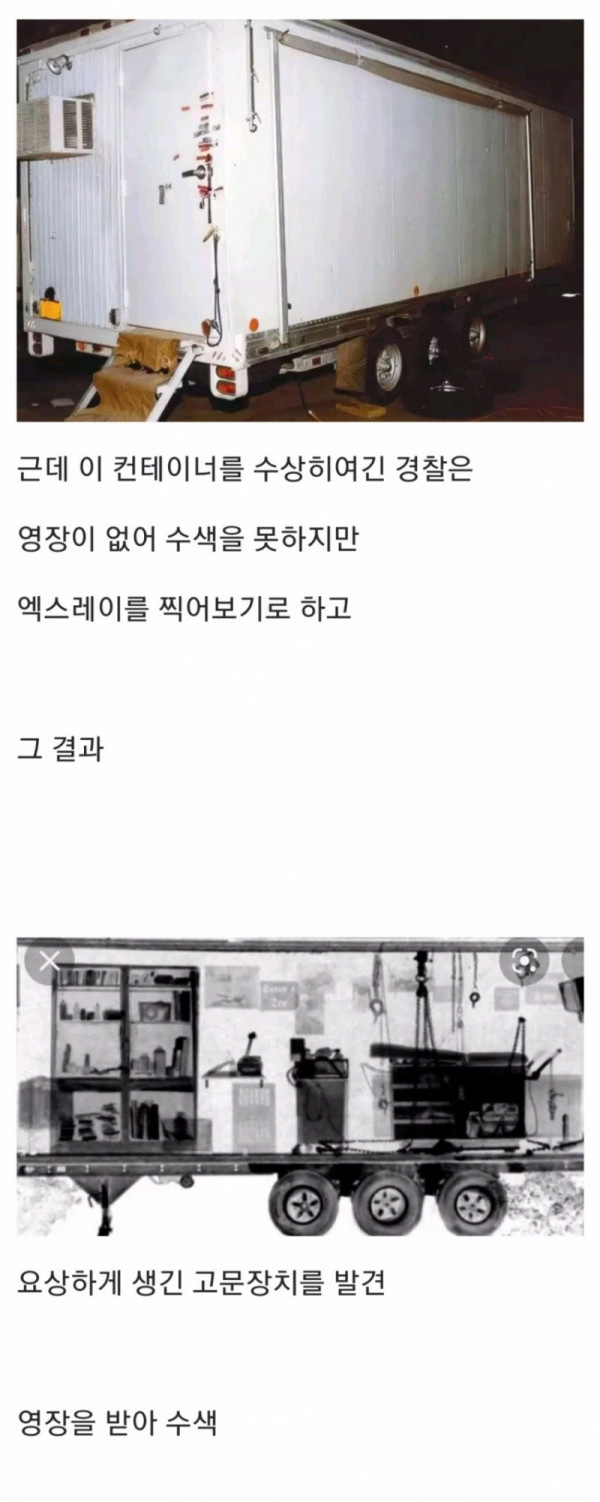 미국의 변태 살인마